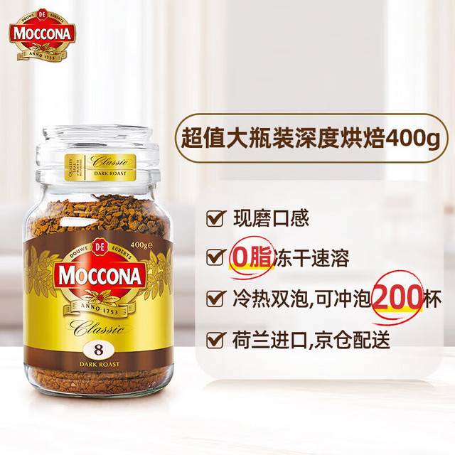 摩可纳 冻干速溶黑咖啡   8号深度烘焙400g