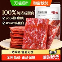 百草味 香烤猪肉脯 100g*3袋