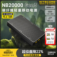 奈特科尔 超薄碳纤维1万/2万毫安大容量越野赛事级超轻充电宝 2万毫安
