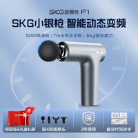 移动端：SKG 王一博同款未来健康 SKG筋膜枪肌肉按摩器男士专业用按摩肌膜枪F1