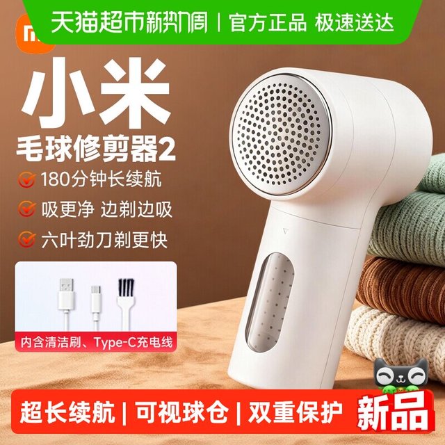 88VIP：米家 小米米家毛球修剪器2家用起打毛机剃刮去除毛衣服神器吸衣物脱毛