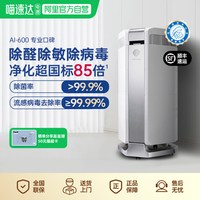 艾泊斯 AI-600空气净化器除甲醛除菌浮毛 215