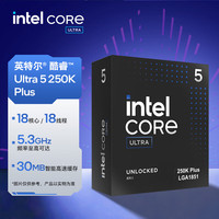 英特尔 酷睿 Ultra 5 250K Plus 台式机CPU 18核18线程 盒装