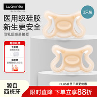 suavinex 安抚奶嘴仿母乳  6-18个月   2个装 肤色