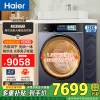 海尔 天悦洗衣机13公斤洗烘一体机 洗烘一体