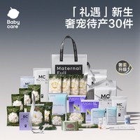 babycare 待产包入院全套母子孕产妇专用产后坐月子用品四季28件