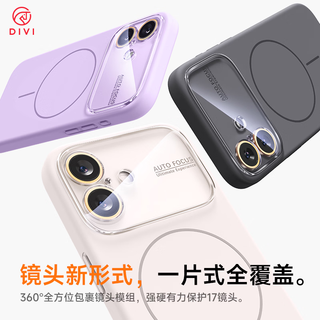  DIVI/第一卫 防摔 苹果17手机壳