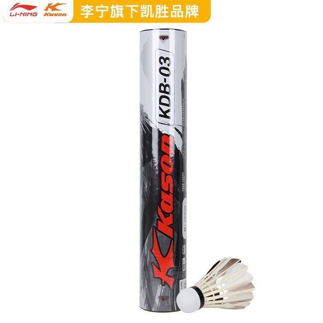 李宁 羽毛球KDB03凯胜防风耐打稳定正品飞行专业比赛训练用球鸭毛