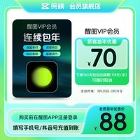 醒图 VIP会员年卡12个月修图AIP图软件