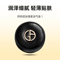 ARMANI beauty 丝绸柔光黑奢气垫 5g小样