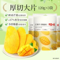 88VIP：百草味 芒果条水果干果脯蜜饯120g*3袋