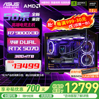 华硕 ROG全家桶 AMD锐龙 R7 9800X3D RTX5060ti/RTX5070ti/5080 组装电脑台式电脑主机游戏整机