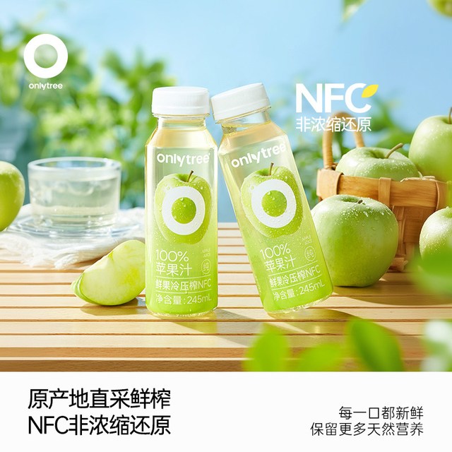 88VIP：onlytree 鲜榨纯果汁 苹果汁 245ml*10瓶