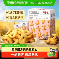 百草味 高钙奶萌字母牛奶小饼干系列休闲零食饼干儿童营养高钙