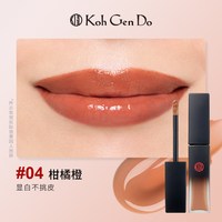koh gen do/江原道 持久不掉色不沾杯 唇釉 04#柑橘橙