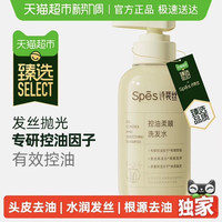 88VIP：诗裴丝 控油柔顺洗发水375ml