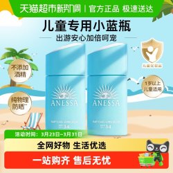 安耐晒 宝宝户外温和防晒霜