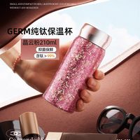 88VIP：GERM 957532999619 保温杯 210ml 晶云粉