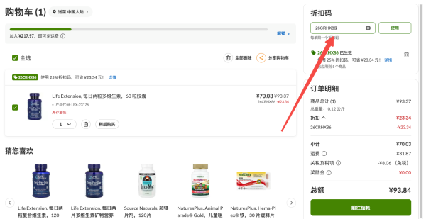 促销活动：iherb 初春换新购 无门槛75折
