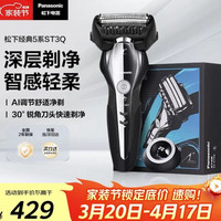 Panasonic ST3Q经典5系 ES-ST3Q-K 往复式电动剃须刀 进口刀片 黑色 礼盒装