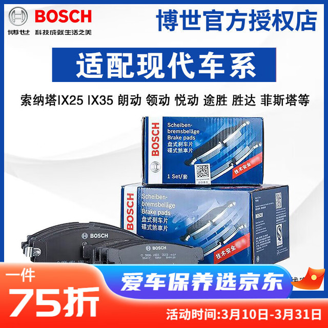 博世 刹车片 适配现代 前片+后片套装 四轮8片装