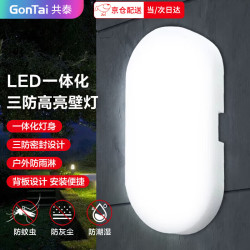 共泰 LED三防壁挂灯 8W白光 车库走廊物业防尘防潮