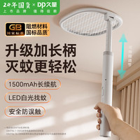 久量 DP） 电蚊拍 充电式灭蚊灯 紫光诱蚊苍蝇拍驱蚊神器 加长手柄折叠伸缩DP-G1230