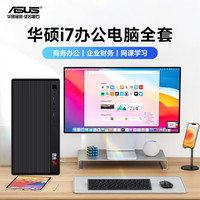 ASUS/华硕 14代酷睿i7 台式电脑主机