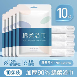 卫墨墨 一次性浴巾单独包装 10条