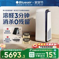 Blueair 空气净化器家用消毒机除甲醛除菌除二手烟全屋净化机8880i