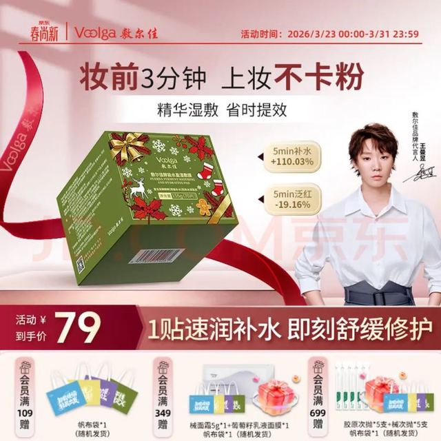 敷尔佳 酵能水盈湿敷膜补水修护妆前棉片精华补水 70片