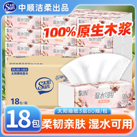 太阳 中顺出品抽纸樱花80抽/大包湿水可用柔韧亲肤家用纸 太阳抽纸 3层 80抽*18包