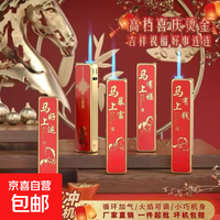 京喜 马年新款高档金属防风打火机充气蓝焰防爆耐用直冲10支