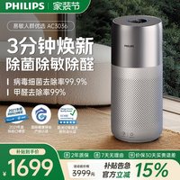 飞利浦 空气净化器家用除甲醛净化机吸猫毛二手烟空气过滤器AC3036