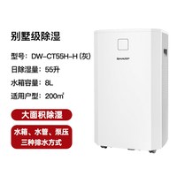 SHARP 除湿机家用地下室抽湿机大功率吸湿工业除湿器梅雨季整屋CT55