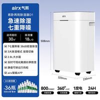 airx 气熙airx除湿机家用室内吸湿除湿器大功率客厅梅雨季工业抽湿器D1