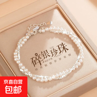 移动端、京东百亿补贴：京喜 S999 足银碎银珍珠手链 礼盒+证书