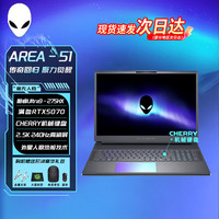 外星人 AREA-51 16英寸学生电竞游戏本可选RTX5090定制