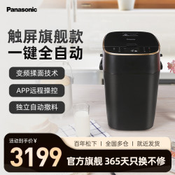 Panasonic MZX1010面包机用变频多功能全自动和面揉面发酵早餐机