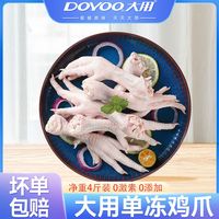 DOYOO/大用 无抗 冷冻鸡爪