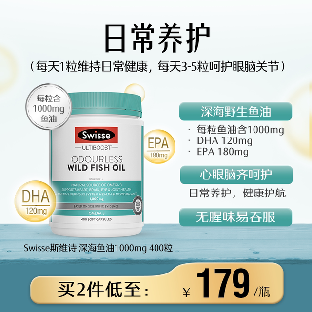 移动端：斯维诗 深海鱼油 1000mg*400粒