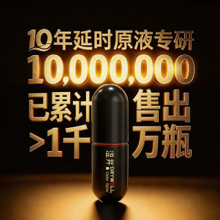涩井 外用延时喷雾 浓缩精华版 3ml