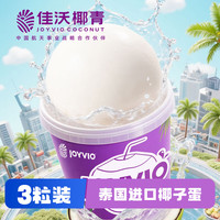 佳沃 源头直发 香水椰子蛋 椰子蛋 3粒 单果300g起