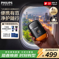 飞利浦 风驰切剃系统 男士电动剃须刀 鼻毛修剪器  夕晖橙