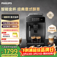 飞利浦 800系列 EP0820 意式美式全自动咖啡机