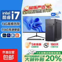 组装台式电脑主机独显商务办公家用游戏设计渲染企业补贴电脑整机 D:英特尔酷睿i7/16G/756G/4G独显/畅玩网游
