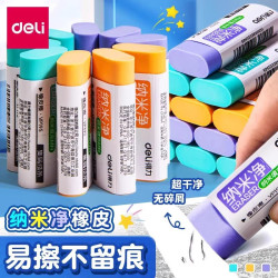 得力 无屑干净 儿童橡皮擦