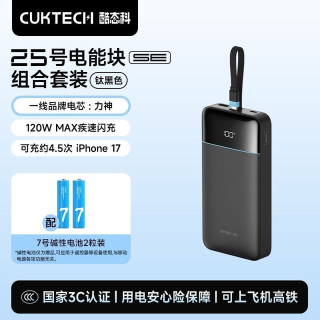 酷态科 25号超级电能块SE电芯25000毫安大容量适用笔记本苹果17