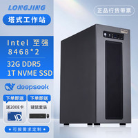 珑京 塔式工作站支持4090D/5090D系显卡deepseek模型部署科学计算台式电脑主机8468*2+32G+1T M.2 NVMe