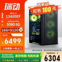 SWISSMOBILITY 睿翼356 I5 13400EF/RTX5060/16G/512G固态台式电脑游戏台式机电脑主机全套整机